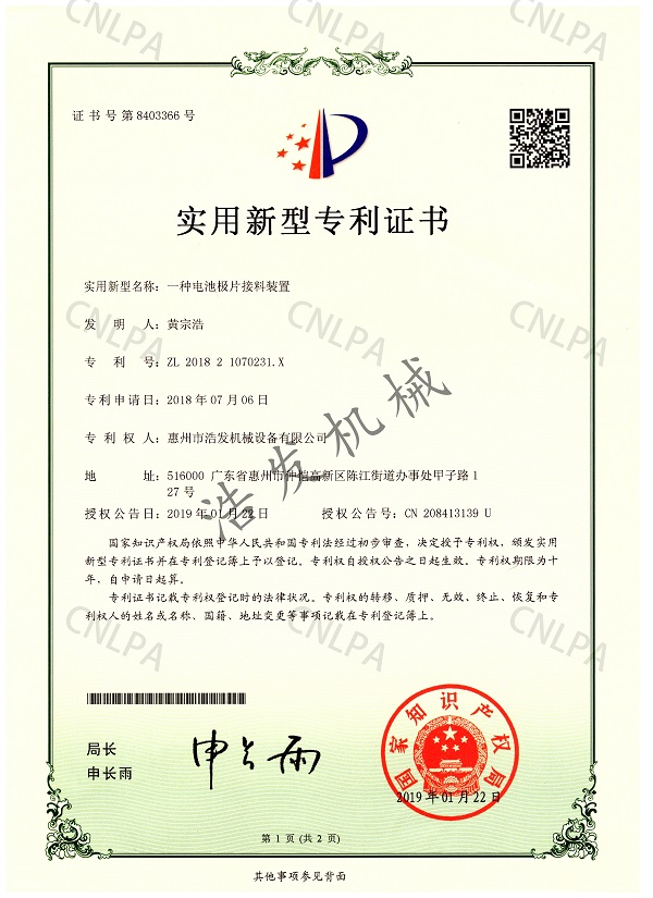 一種電池（chí）極片接斜裝置