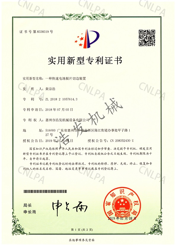 一種快速（sù）電池極片切邊裝置