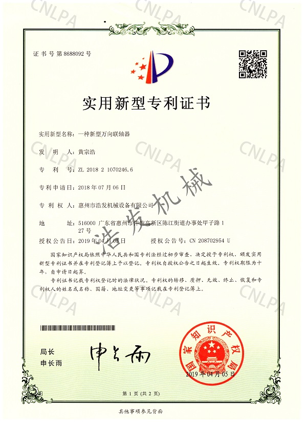 一種新型方向聯軸器
