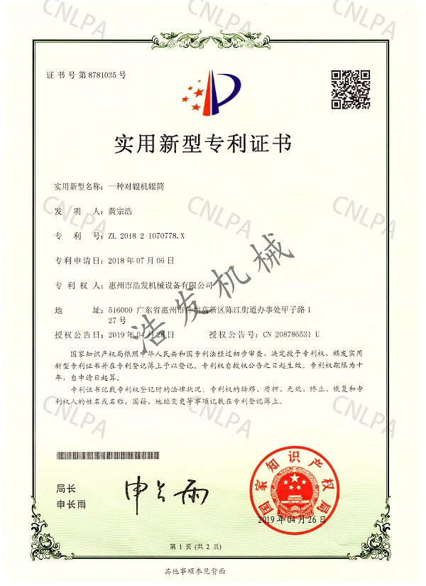 一種對軋輥（gǔn）機筒