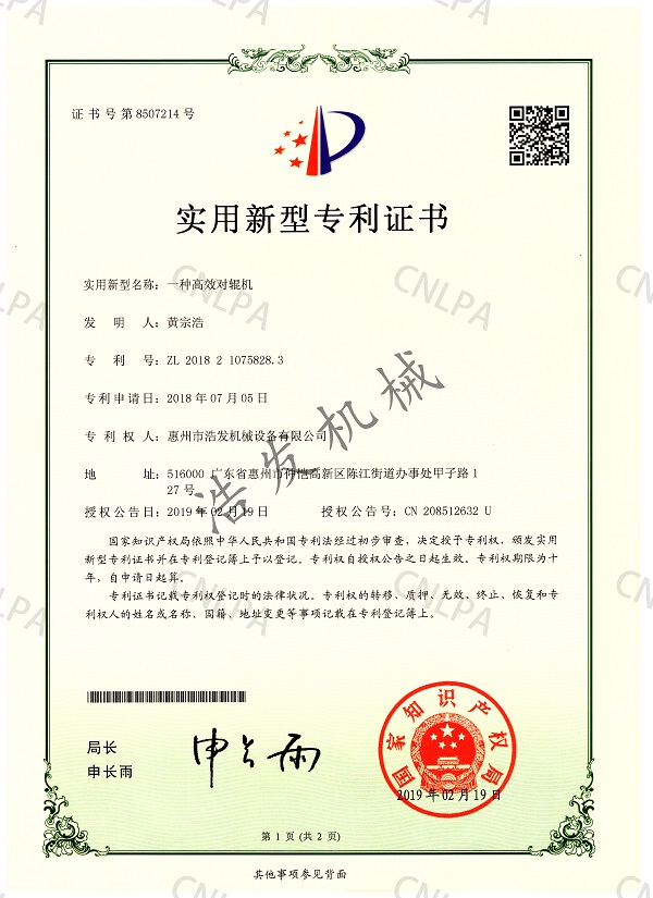 一種高效對輥機