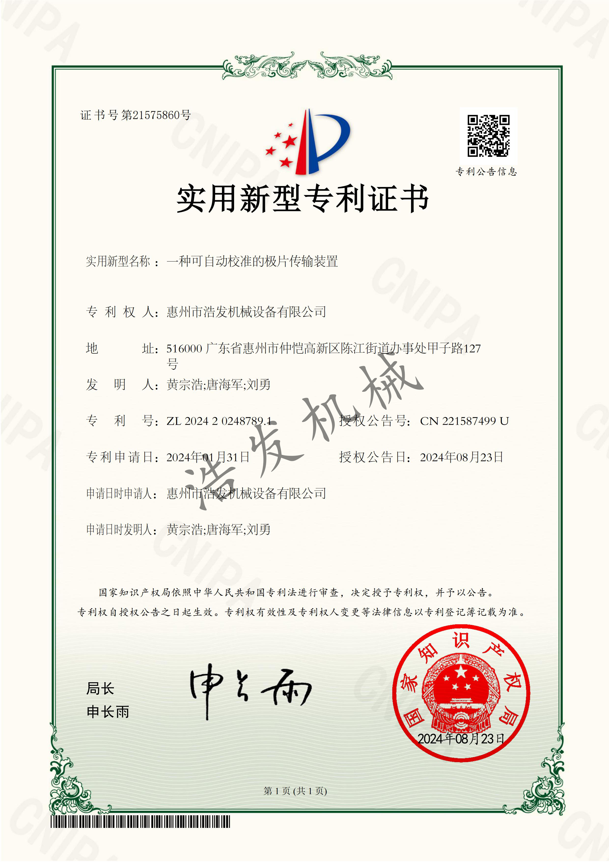 一種可自動校準（zhǔn）的極片傳輸裝置