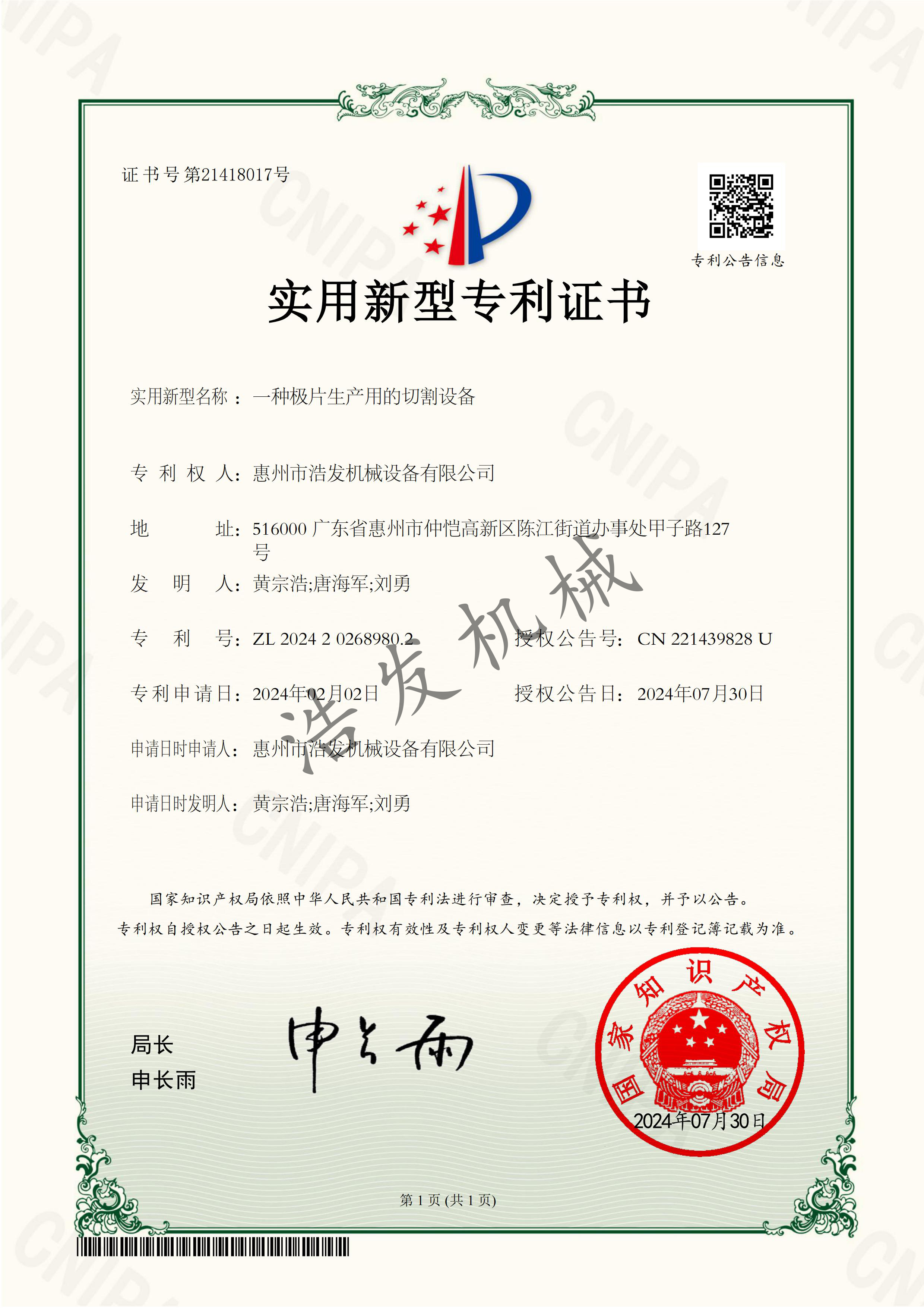 一種極片生產用（yòng）的切割設備