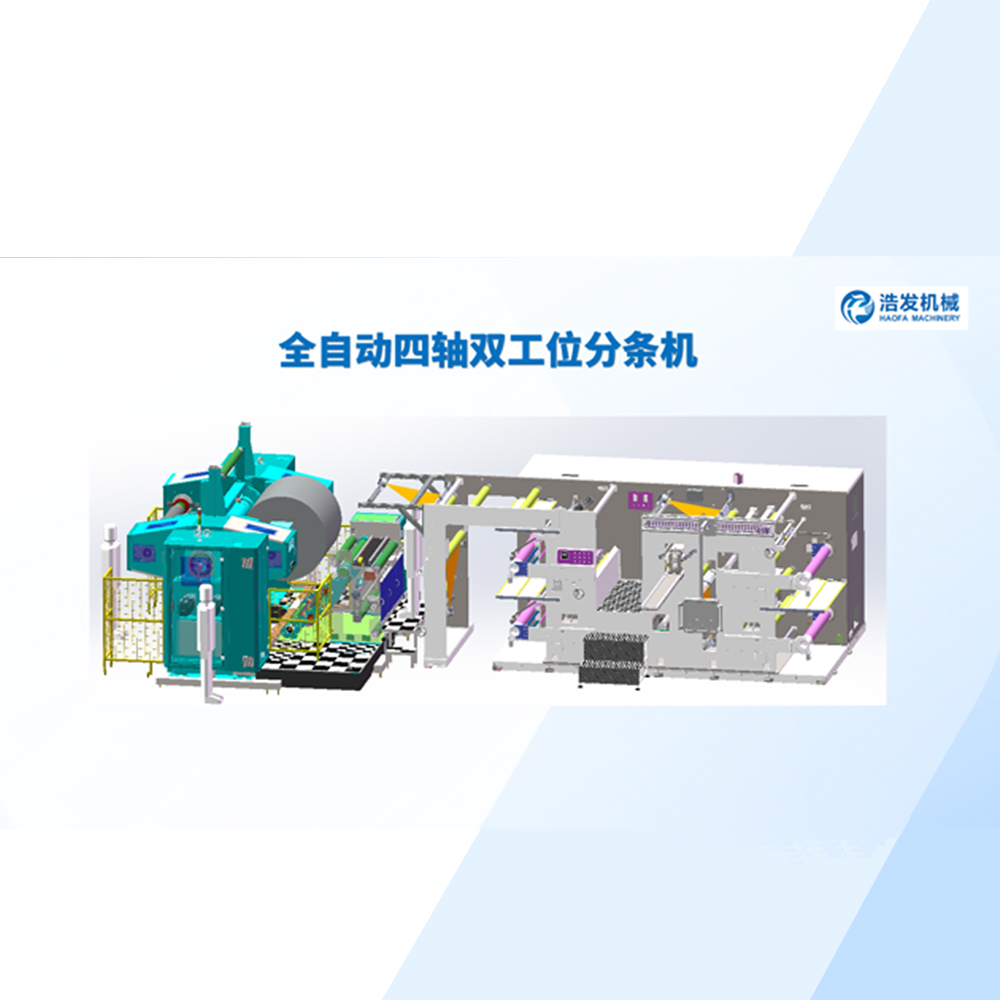 全自動四軸雙工位分條機