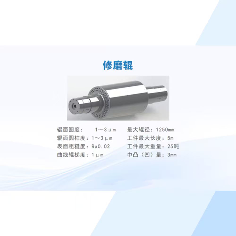 修磨輥