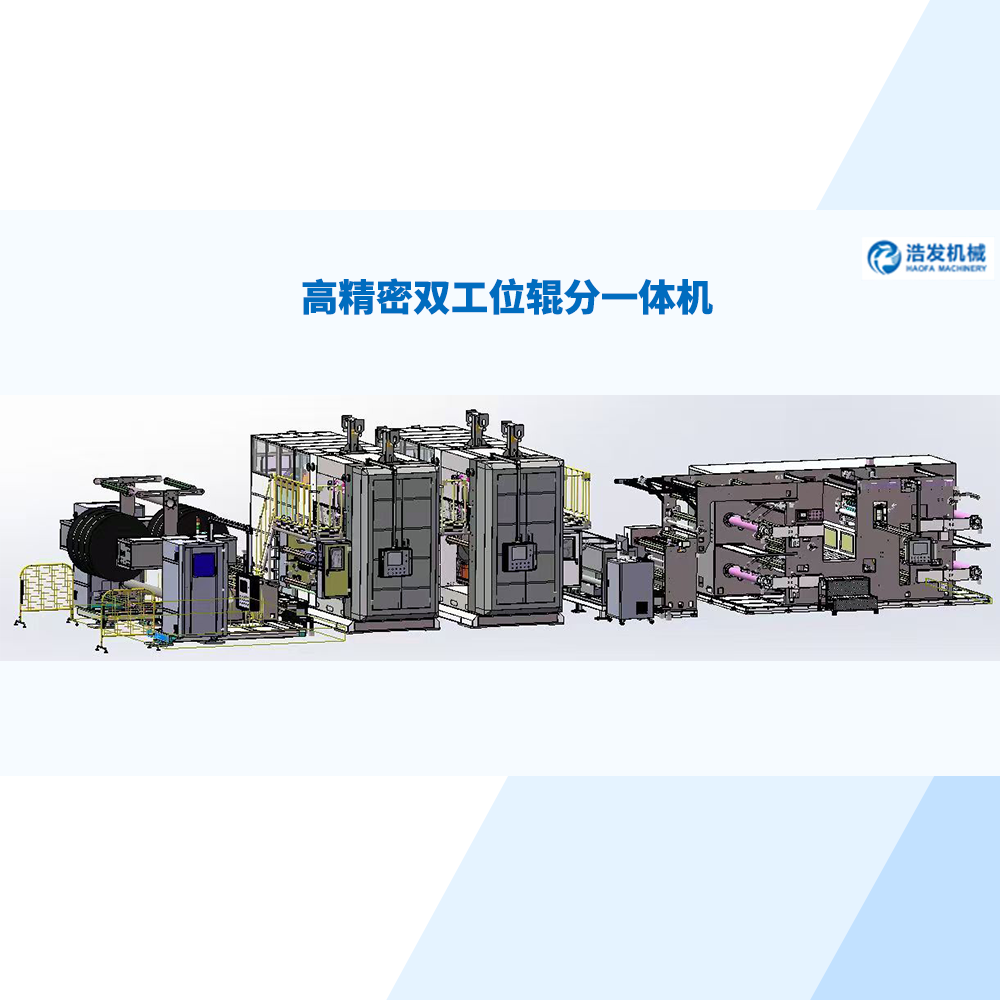 高（gāo）精密雙工位輥分一（yī）體機（jī）